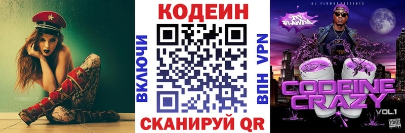 omg ссылки  Жуков  Кодеин Purple Drank  купить наркотики цена 